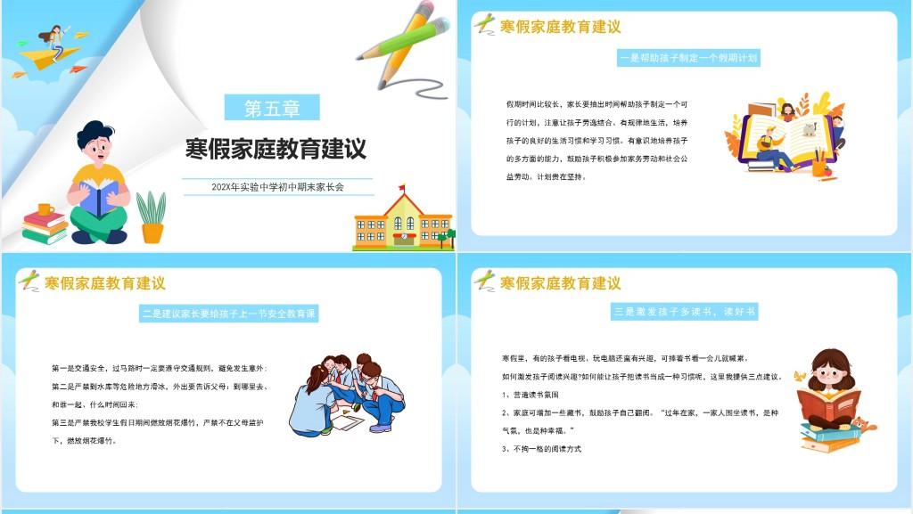 初中期末家长会内容PPT模板