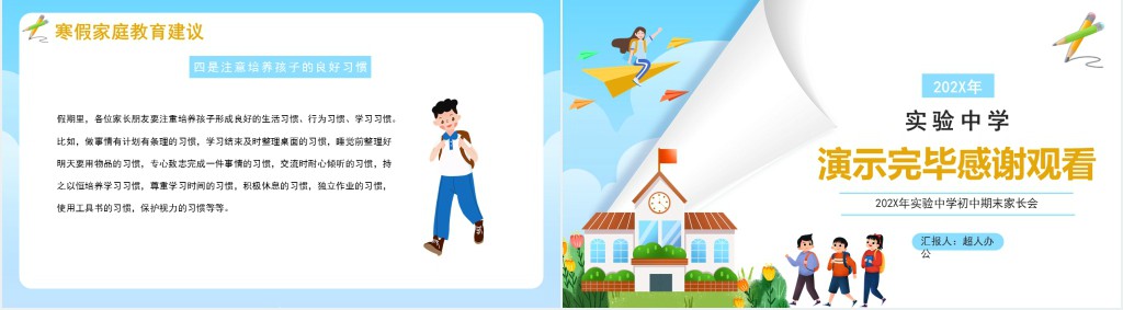 初中期末家长会内容PPT模板