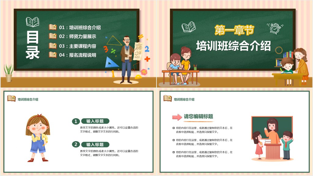 寒假培训班招生方案PPPT模板 寒假培训班招生方案PPPT模板