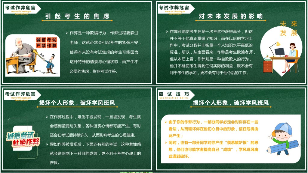 文明应考诚信做人PPT课件 文明应考诚信做人PPT课件
