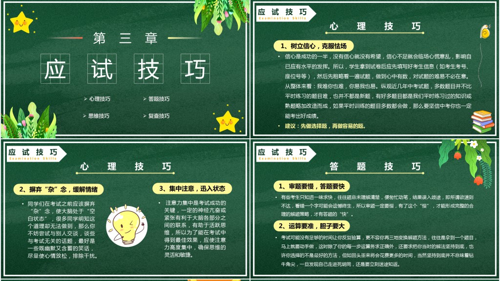 文明应考诚信做人PPT课件 文明应考诚信做人PPT课件