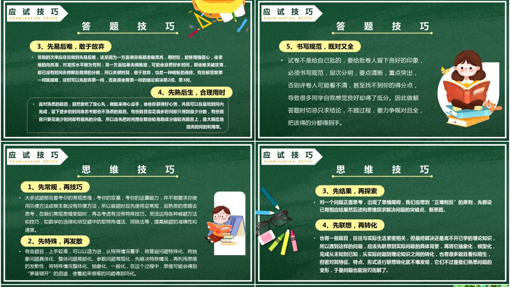 文明应考诚信做人PPT课件 文明应考诚信做人PPT课件