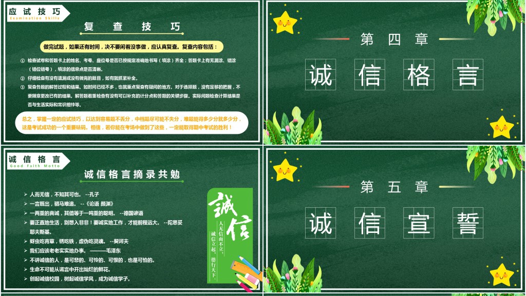 文明应考诚信做人PPT课件 文明应考诚信做人PPT课件