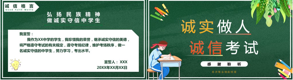 文明应考诚信做人PPT课件 文明应考诚信做人PPT课件