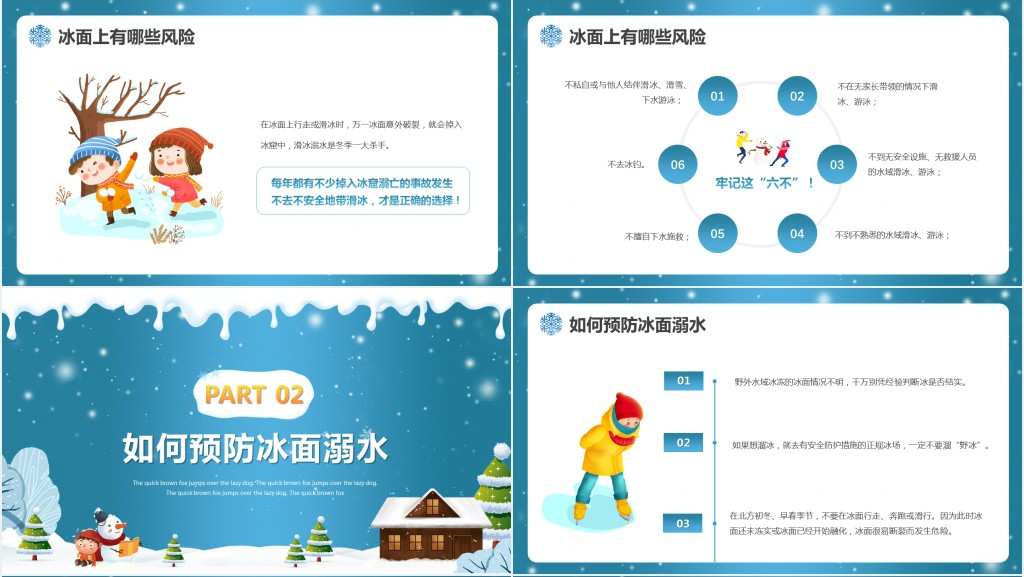 冬季防摔防滑防溺水主题班会PPT课件 冬季防摔防滑防溺水主题班会PPT课件
