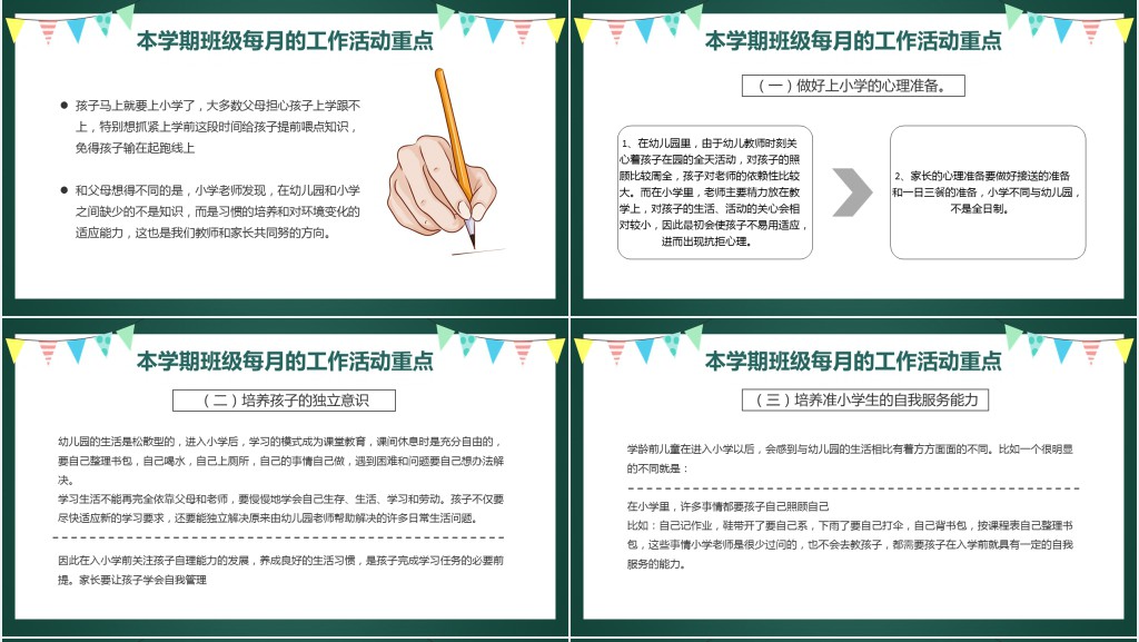 大班期末幼儿家长会方案PPT模板 大班期末幼儿家长会方案PPT模板