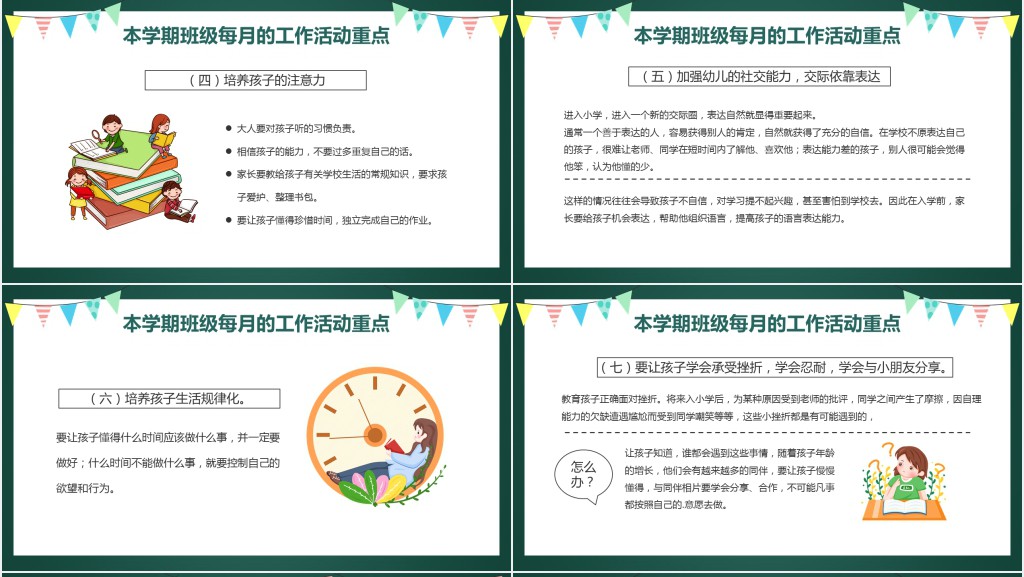 大班期末幼儿家长会方案PPT模板 大班期末幼儿家长会方案PPT模板