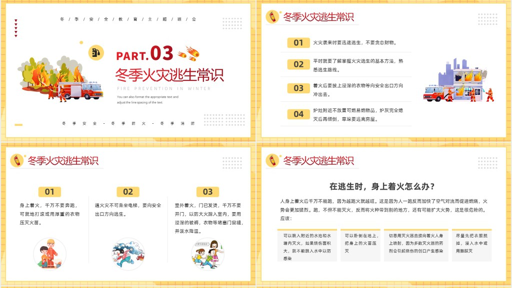 冬季消防安全PPT模板 冬季消防安全PPT模板