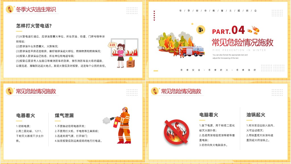 冬季消防安全PPT模板 冬季消防安全PPT模板