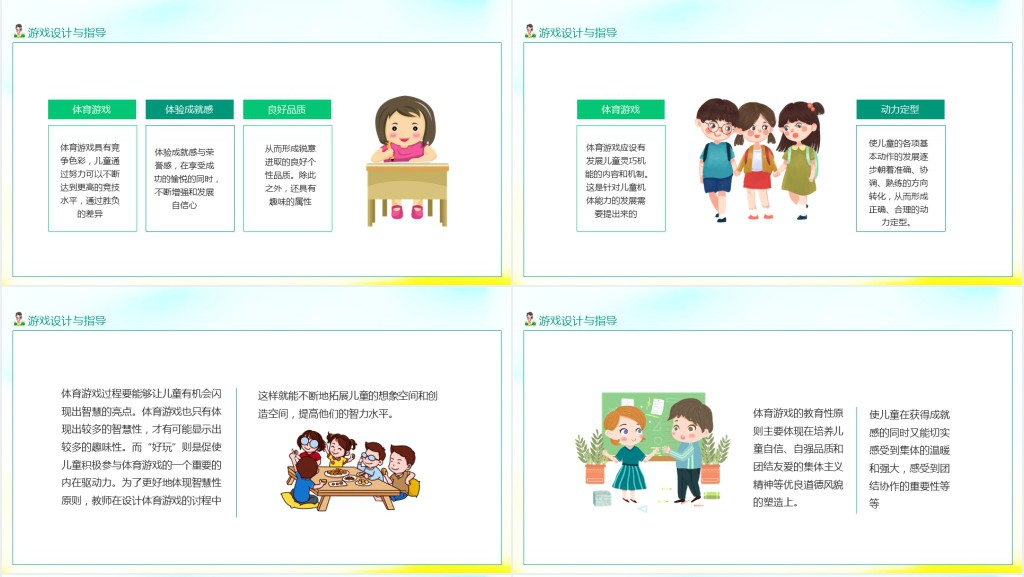 幼儿体育游戏设计概念特点动态PPT