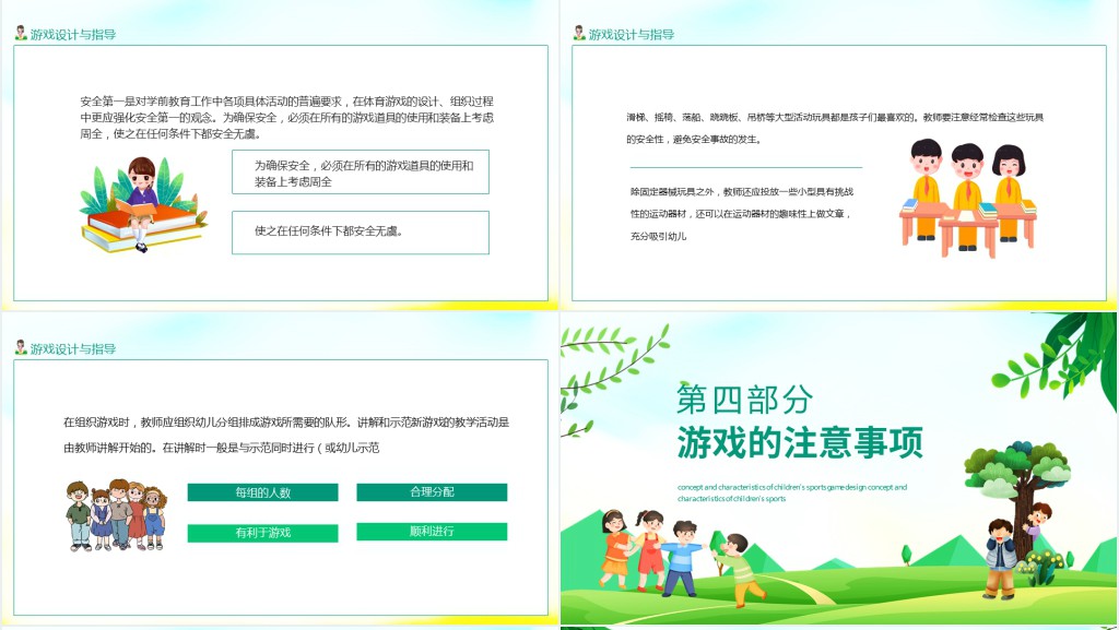 幼儿体育游戏设计概念特点动态PPT