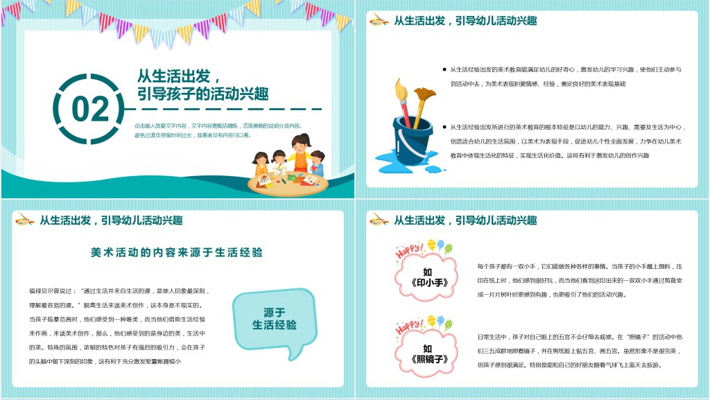 绿色卡通风幼儿美术教育PPT动态模板