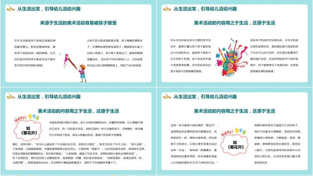 绿色卡通风幼儿美术教育PPT动态模板