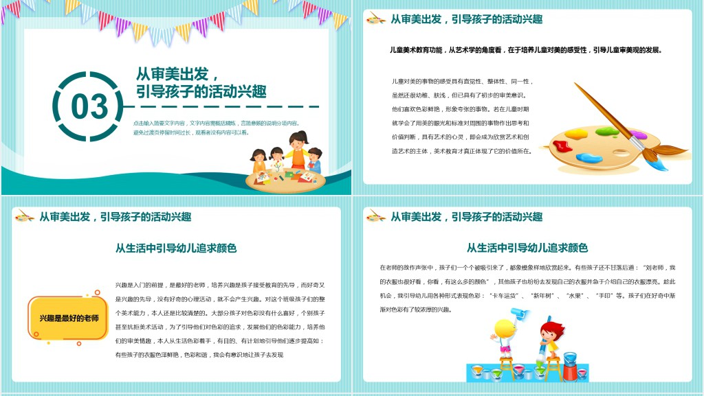 绿色卡通风幼儿美术教育PPT动态模板