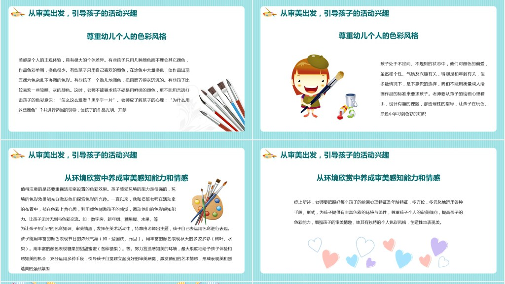 绿色卡通风幼儿美术教育PPT动态模板