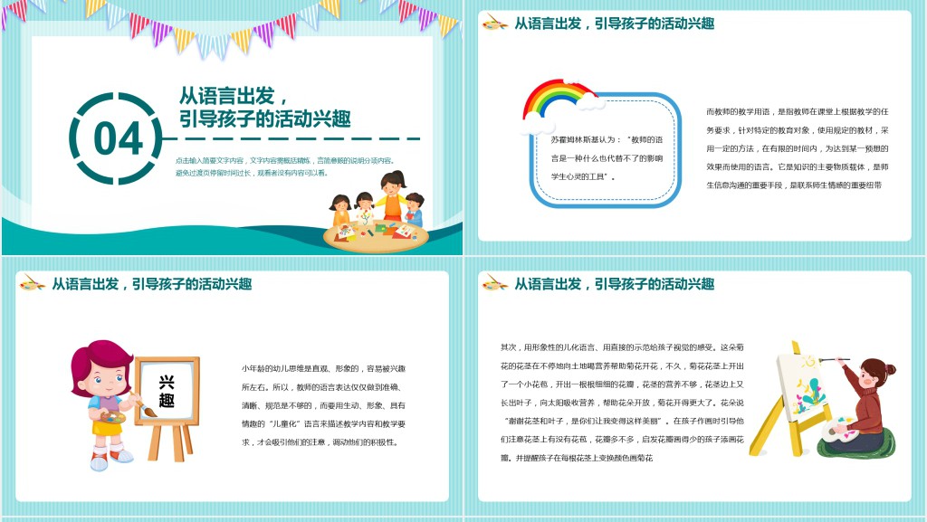 绿色卡通风幼儿美术教育PPT动态模板