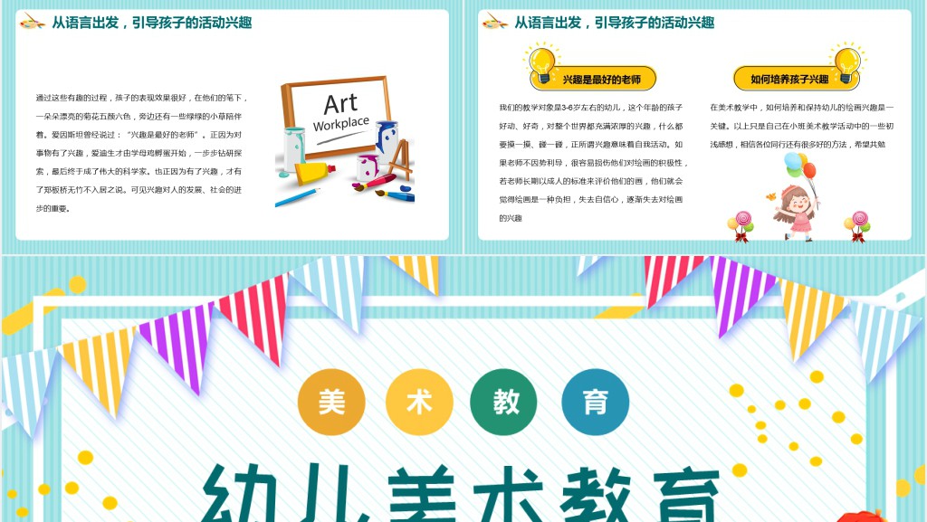 绿色卡通风幼儿美术教育PPT动态模板