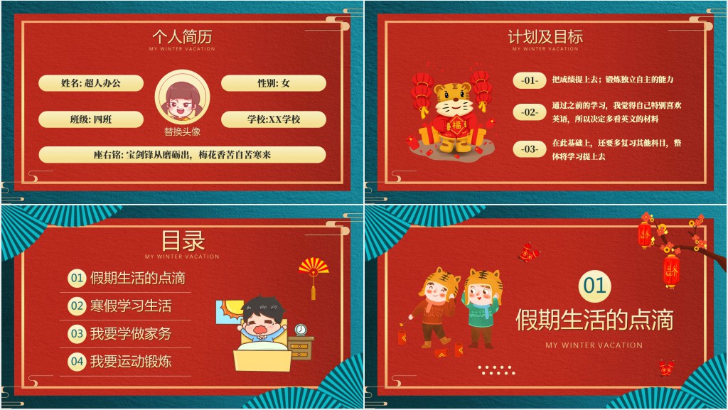 三年级成长篇感悟寒假生活PPT模板 三年级成长篇感悟寒假生活PPT模板