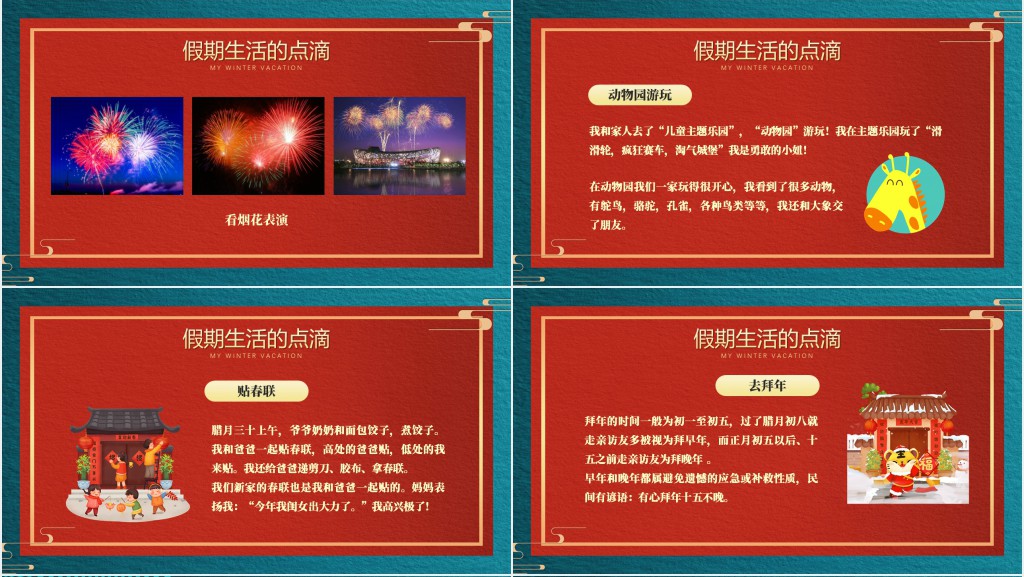 三年级成长篇感悟寒假生活PPT模板 三年级成长篇感悟寒假生活PPT模板