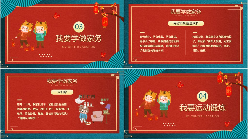 三年级成长篇感悟寒假生活PPT模板 三年级成长篇感悟寒假生活PPT模板