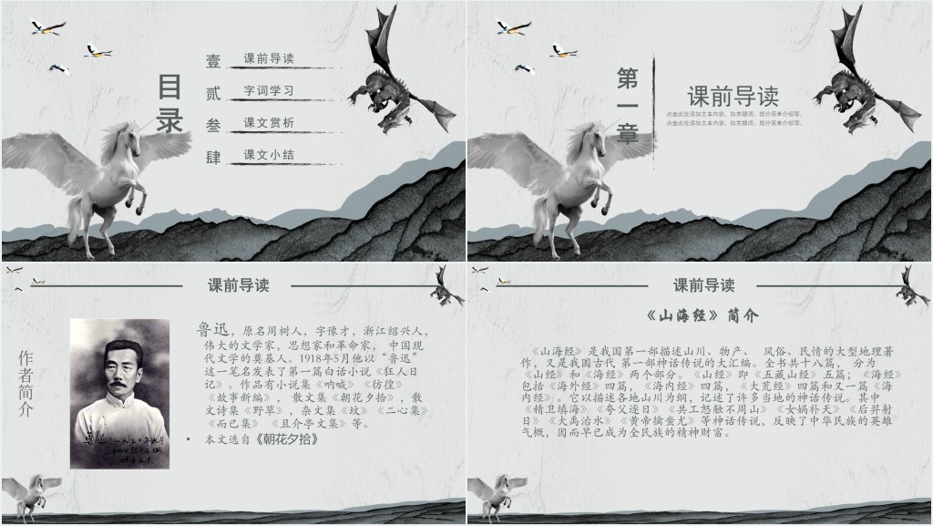 人教版七年级语文《阿长与山海经》PPT课件 人教版七年级语文《阿长与山海经》PPT课件
