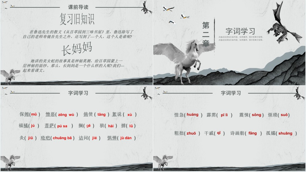 人教版七年级语文《阿长与山海经》PPT课件 人教版七年级语文《阿长与山海经》PPT课件