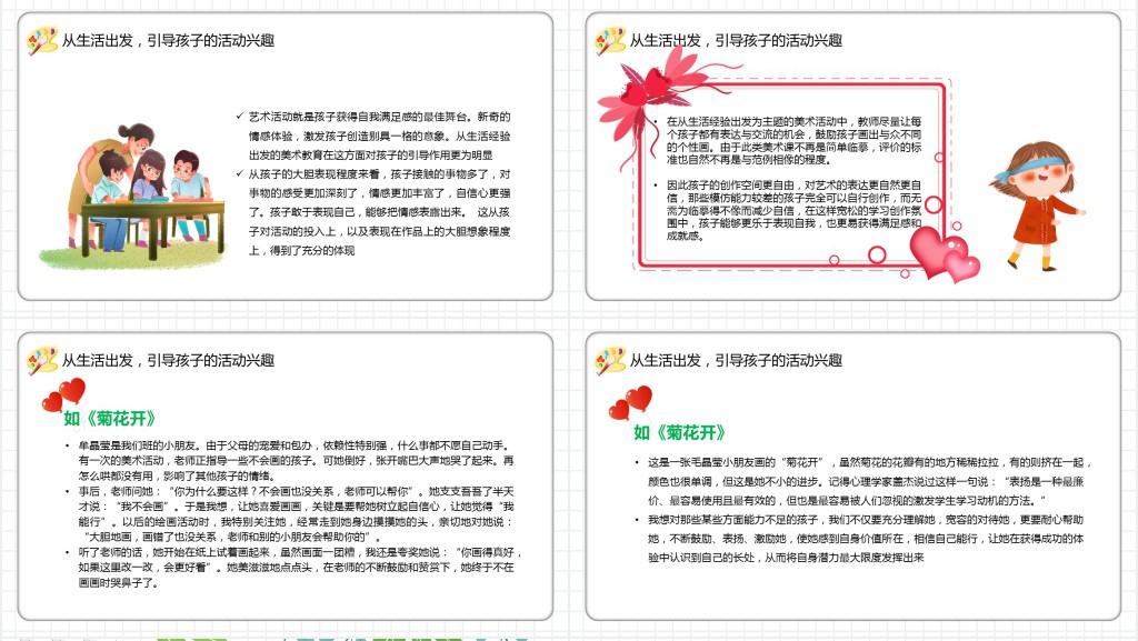 绿色简约卡通风幼儿美术教育宣传PPT模板