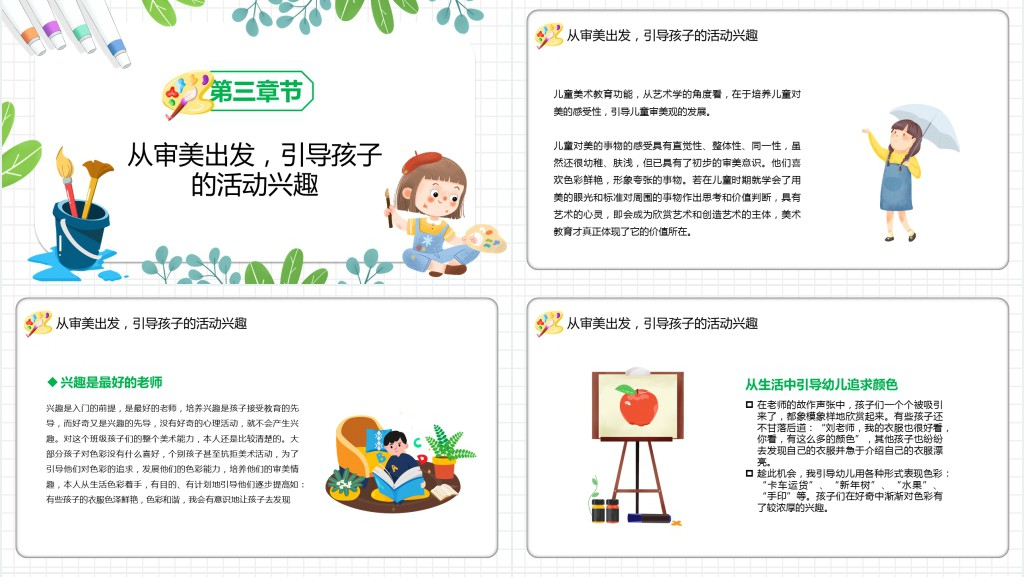 绿色简约卡通风幼儿美术教育宣传PPT模板