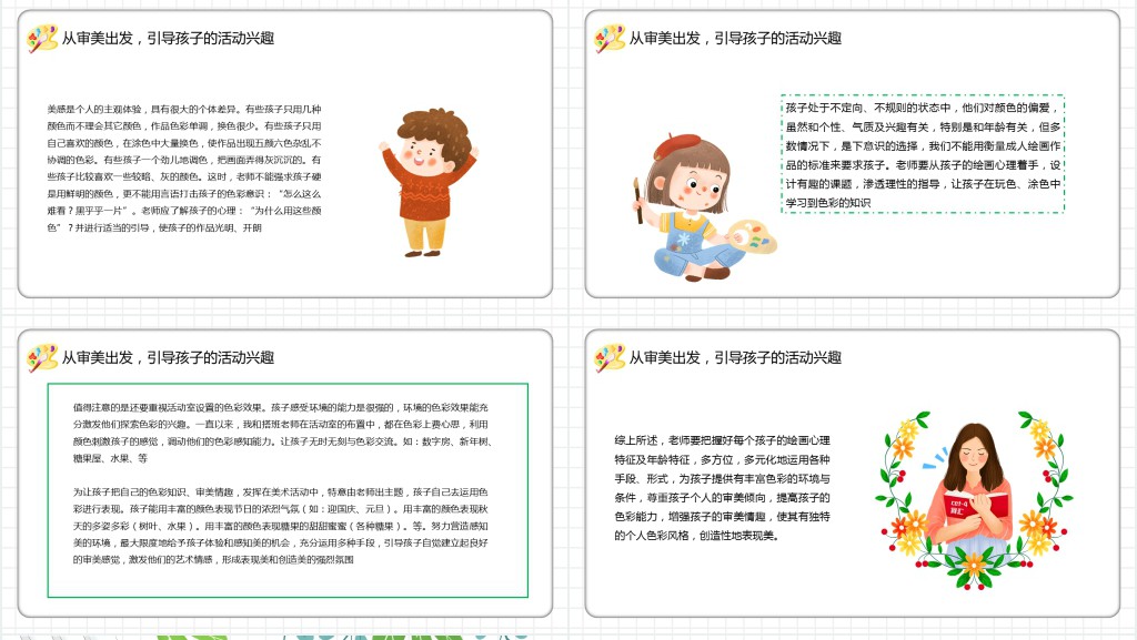 绿色简约卡通风幼儿美术教育宣传PPT模板