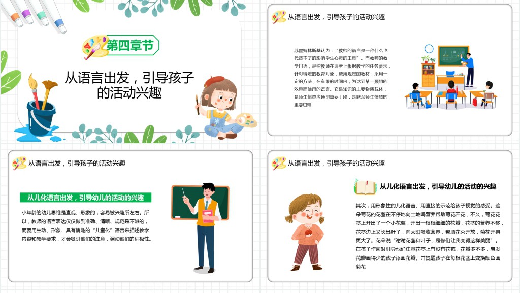 绿色简约卡通风幼儿美术教育宣传PPT模板