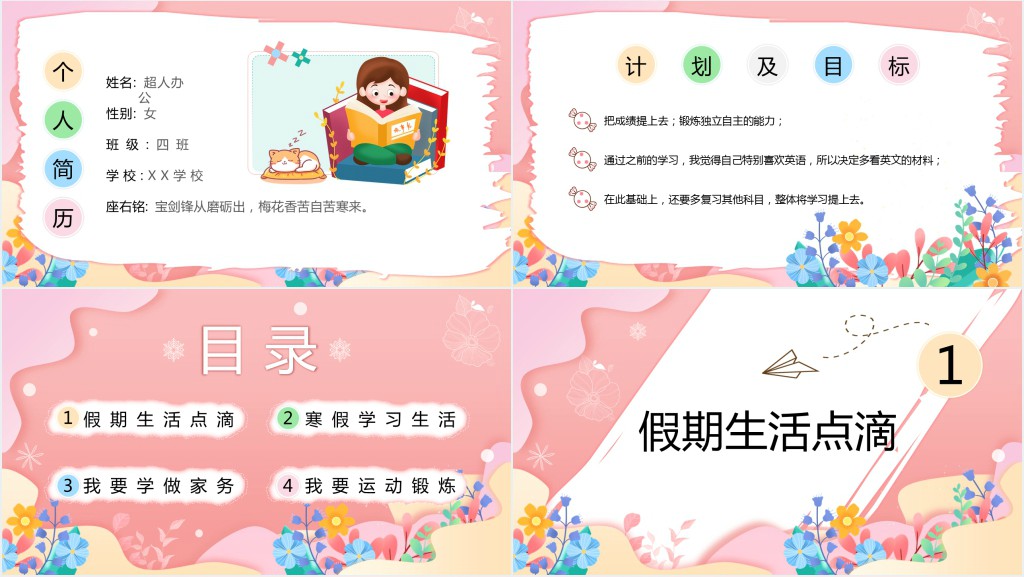 寒假生活成长记录PPT模板 寒假生活成长记录PPT模板