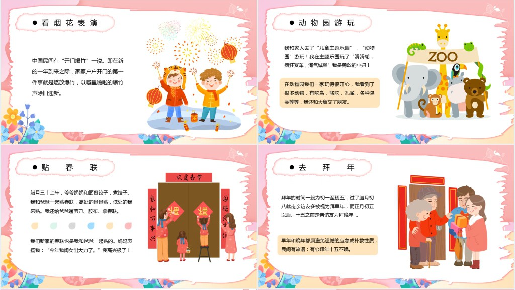 寒假生活成长记录PPT模板 寒假生活成长记录PPT模板