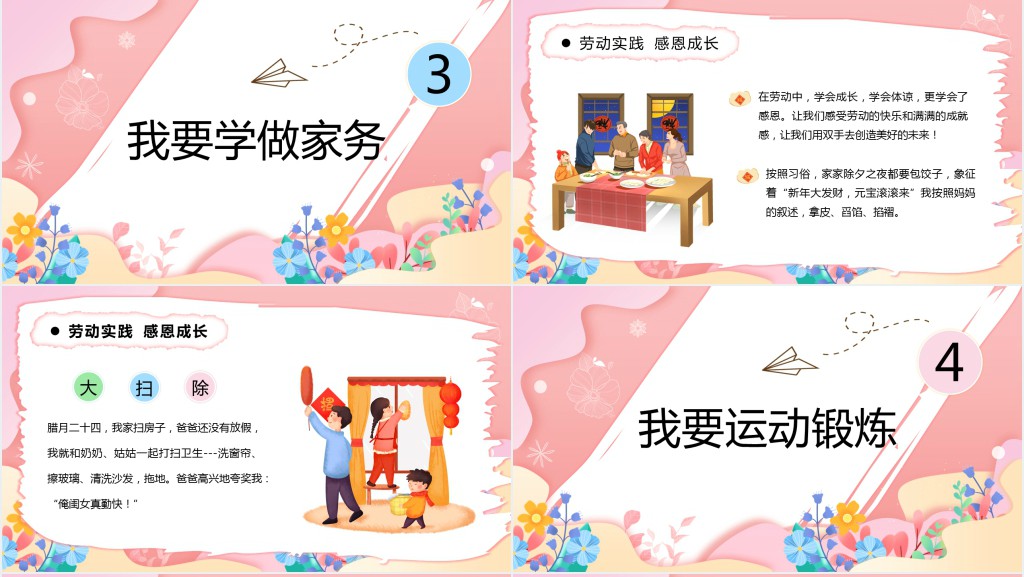 寒假生活成长记录PPT模板 寒假生活成长记录PPT模板