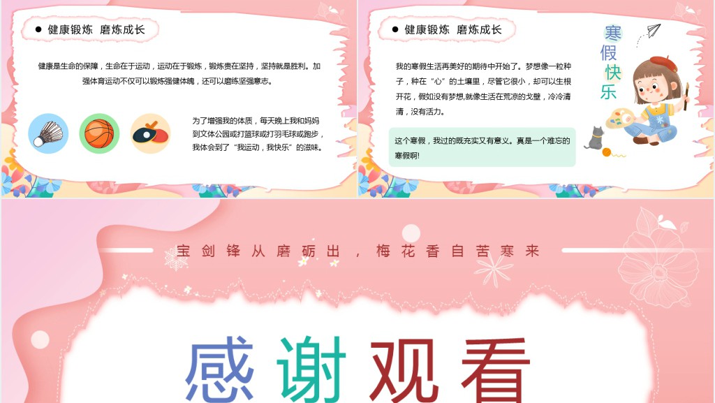 寒假生活成长记录PPT模板 寒假生活成长记录PPT模板