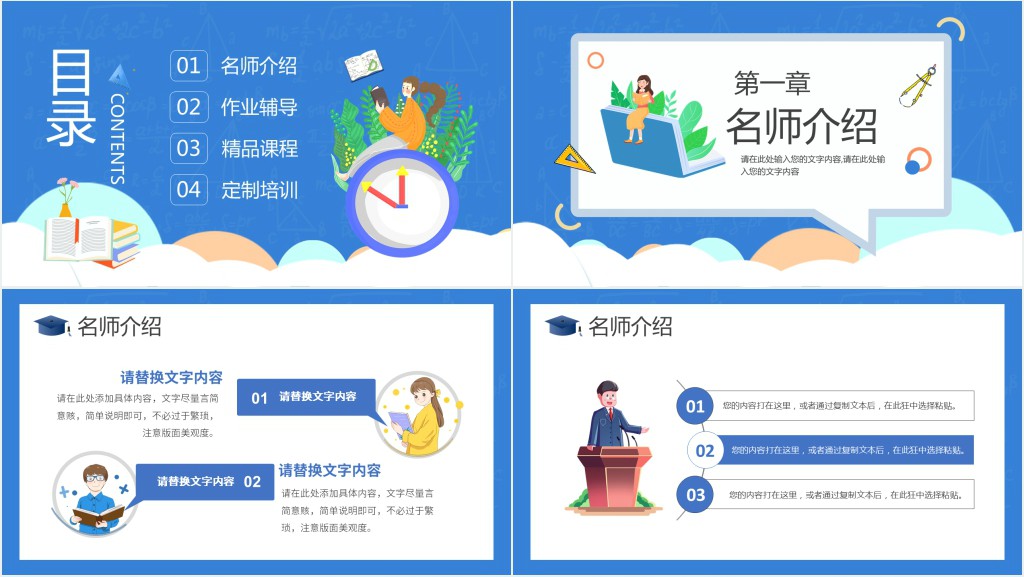 寒假集训营招生简介PPT模板 寒假集训营招生简介PPT模板
