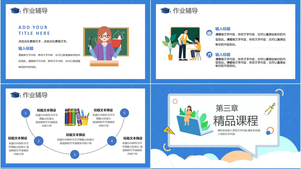 寒假集训营招生简介PPT模板 寒假集训营招生简介PPT模板