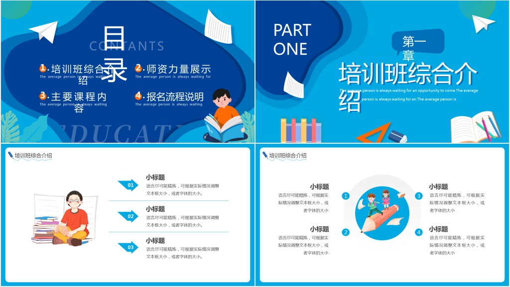 1对1寒假辅导班培训PPT模板 1对1寒假辅导班培训PPT模板