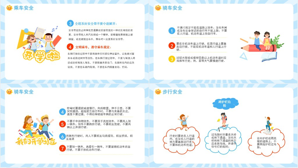 春季开学安全第一课专题PPT课件 春季开学安全第一课专题PPT课件