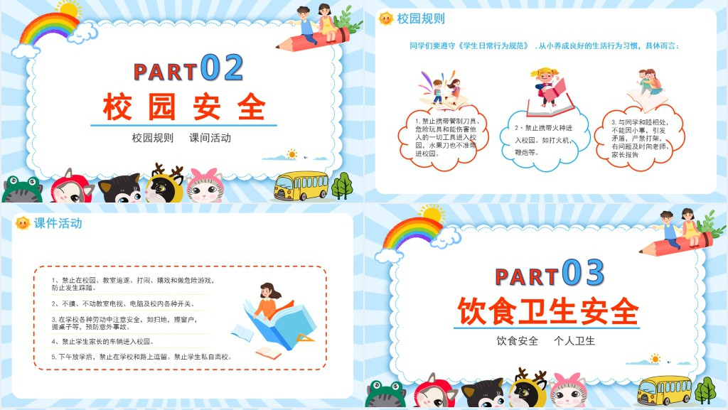 春季开学安全第一课专题PPT课件 春季开学安全第一课专题PPT课件