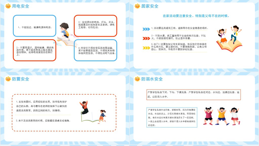 春季开学安全第一课专题PPT课件 春季开学安全第一课专题PPT课件