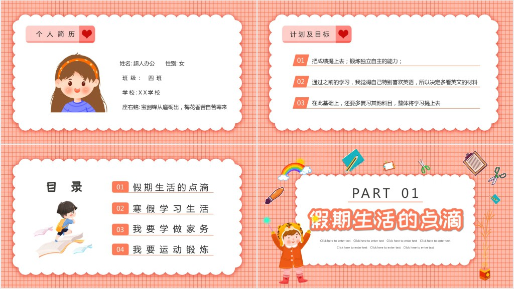 成长感悟及寒假生活计划PPT模板 成长感悟及寒假生活计划PPT模板