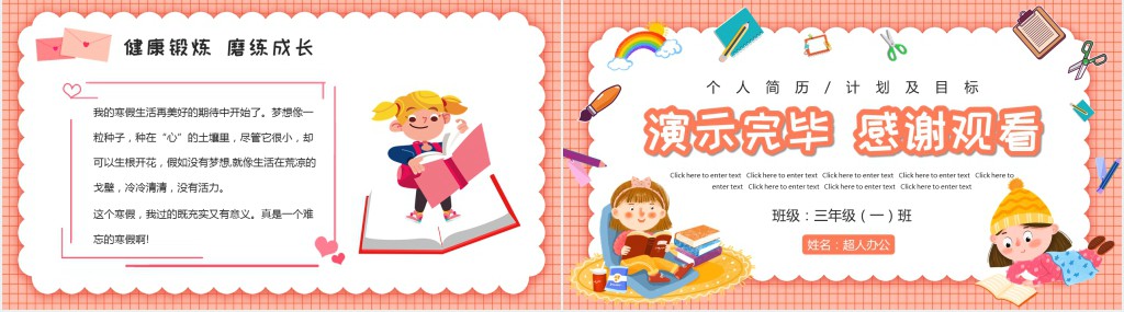 成长感悟及寒假生活计划PPT模板 成长感悟及寒假生活计划PPT模板