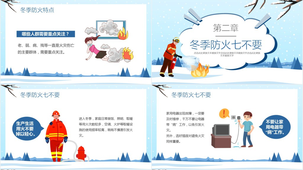 秋冬季学校消防教育PPT模板 秋冬季学校消防教育PPT模板