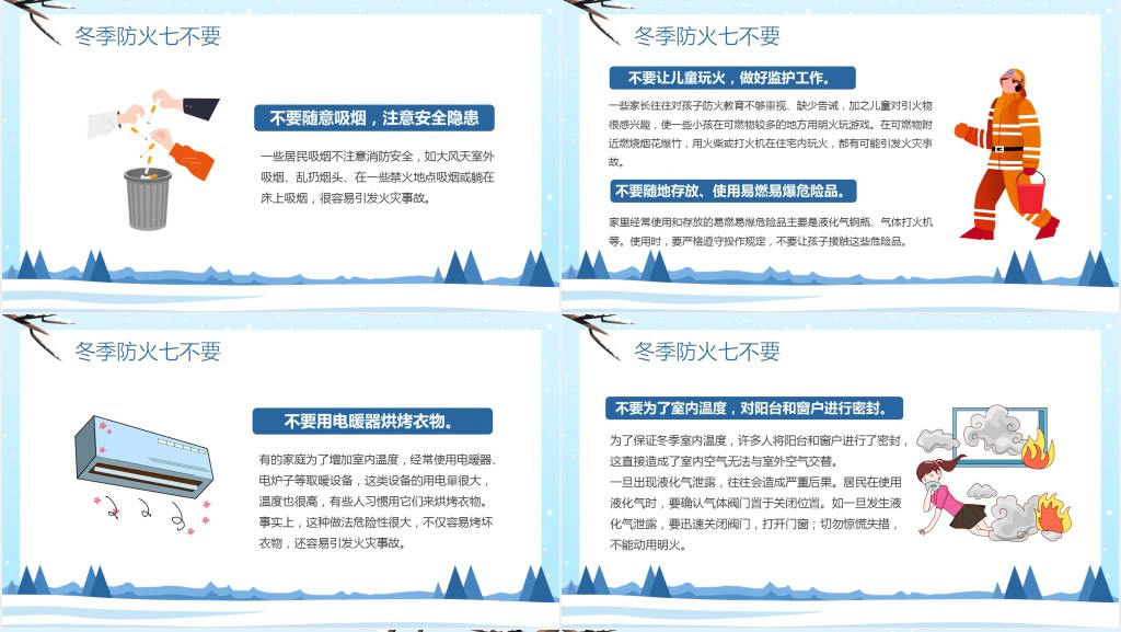 秋冬季学校消防教育PPT模板 秋冬季学校消防教育PPT模板
