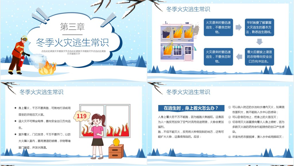 秋冬季学校消防教育PPT模板 秋冬季学校消防教育PPT模板