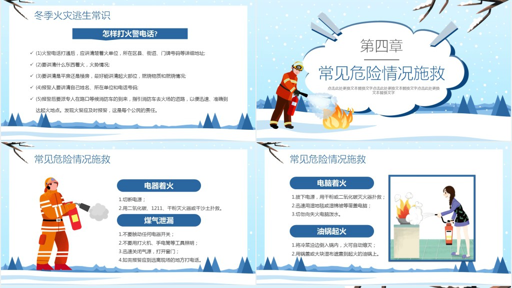秋冬季学校消防教育PPT模板 秋冬季学校消防教育PPT模板