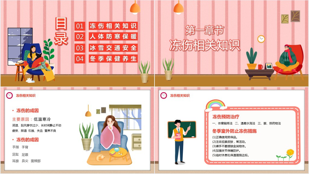 冬季如何防寒保暖PPT模板 冬季如何防寒保暖PPT模板
