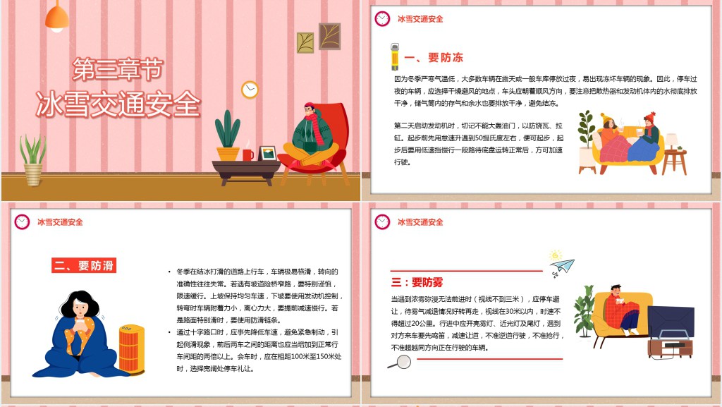 冬季如何防寒保暖PPT模板 冬季如何防寒保暖PPT模板