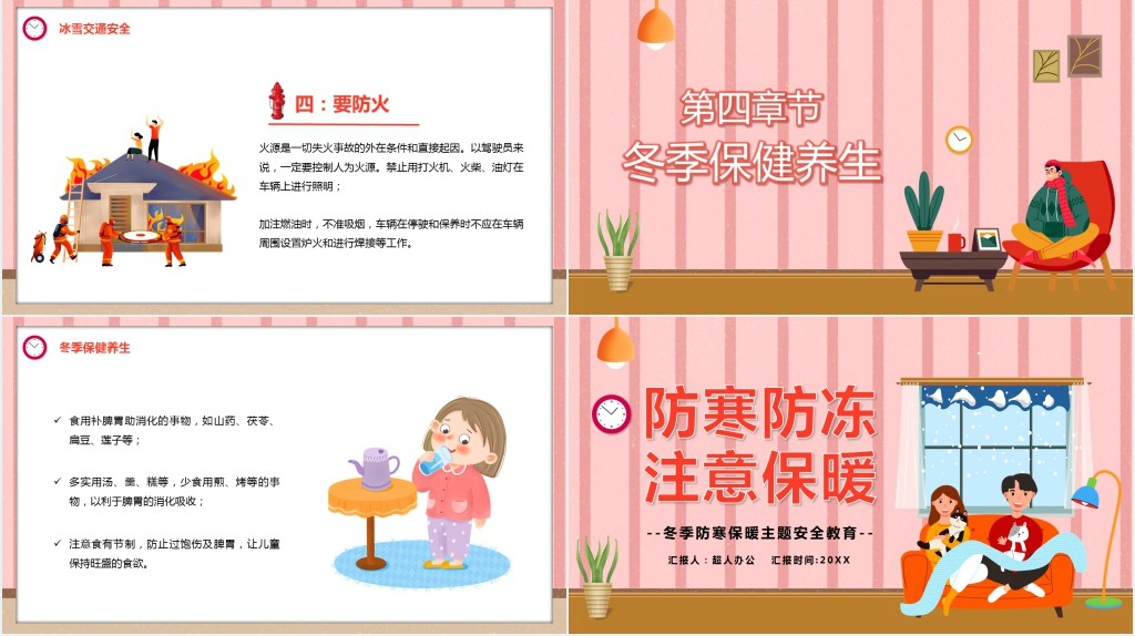冬季如何防寒保暖PPT模板 冬季如何防寒保暖PPT模板