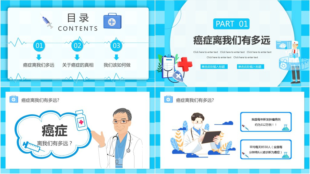 世界抗癌日主题宣传PPT课件 世界抗癌日主题宣传PPT课件